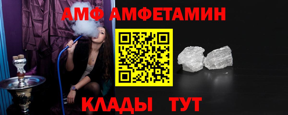 АМФЕТАМИН Розовый  Амфетамин  Арсеньев  Вход с VPN 
