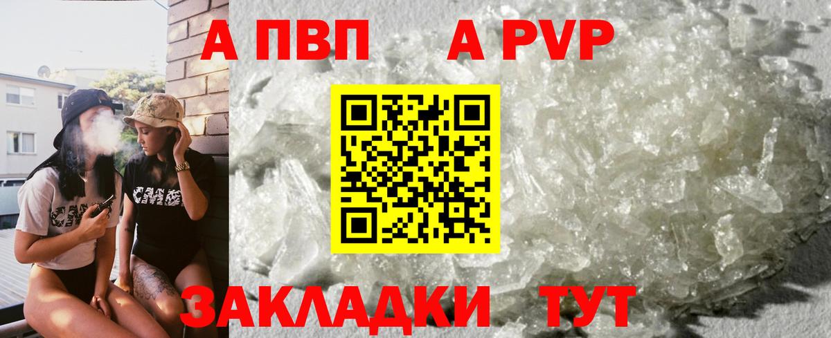 Арсеньев  Alpha-PVP СК  Альфа ПВП Соль  A PVP  Вход с VPN 