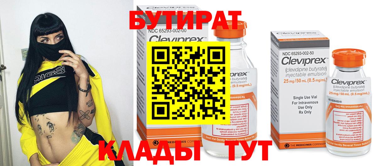 Бутират 99%  Бутират  Арсеньев  Вход с VPN 