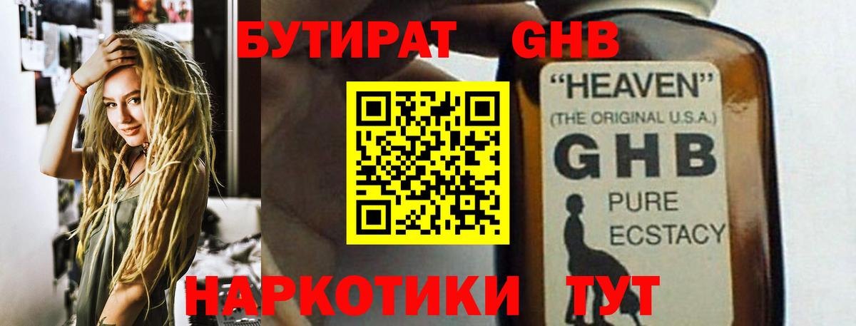 БУТИРАТ бутандиол Арсеньев