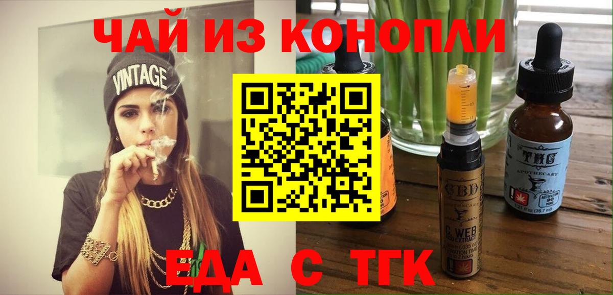 Арсеньев  Еда ТГК конопля  Вход с VPN 