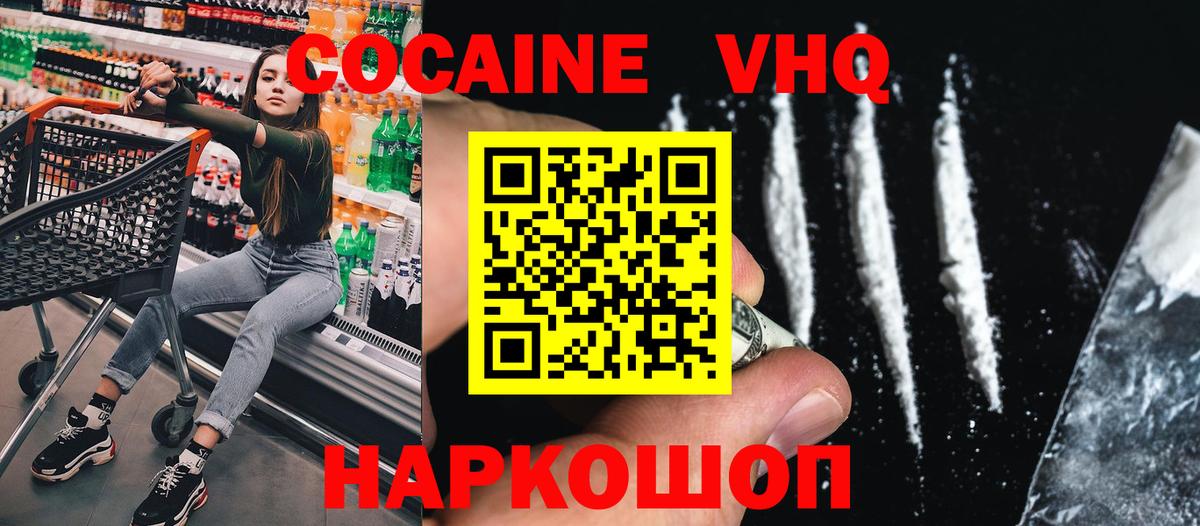 Арсеньев  COCAIN Эквадор  Cocaine VHQ  Вход с VPN 