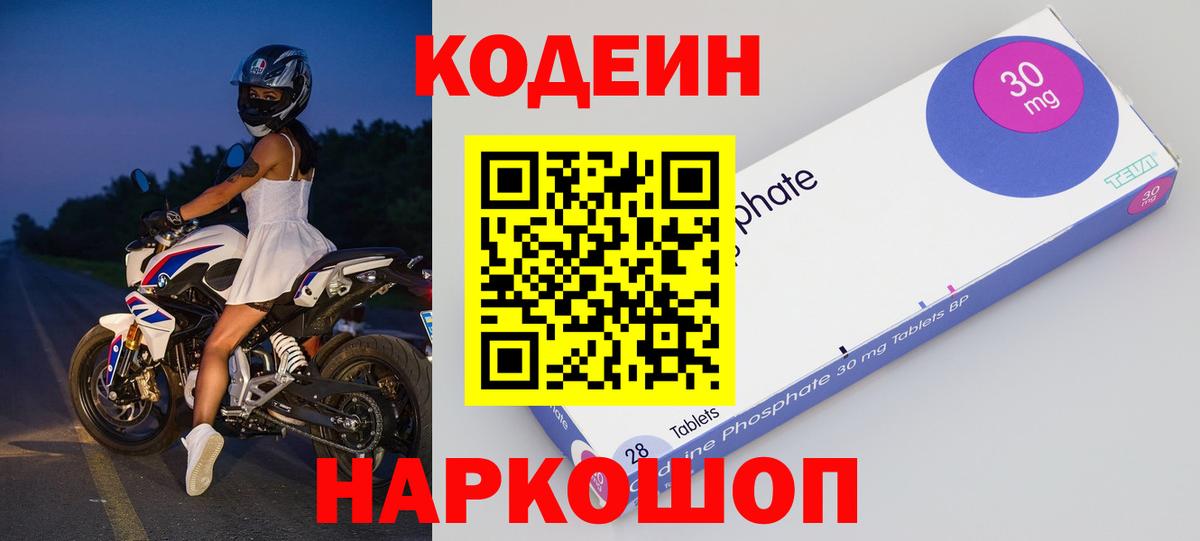 Codein Purple Drank Арсеньев