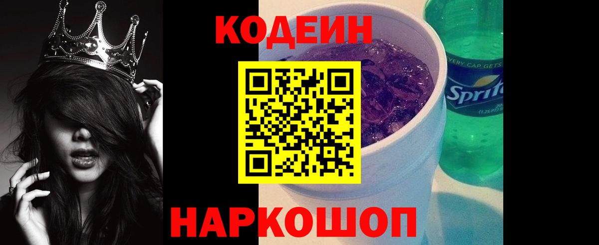 Арсеньев  Codein напиток Lean (лин)  Вход с VPN 