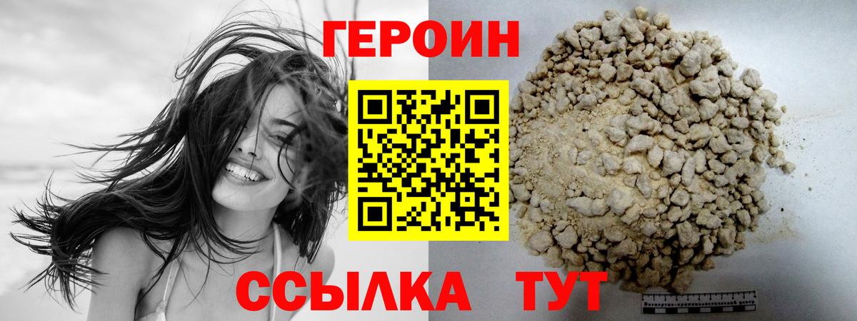 ГЕРОИН белый  Вход с VPN  Арсеньев 