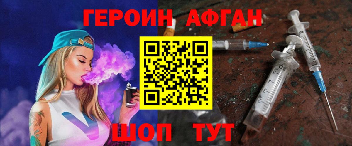 Героин Афган Арсеньев