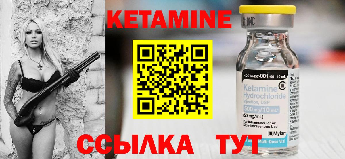 Арсеньев  КЕТАМИН VHQ  Вход с VPN 